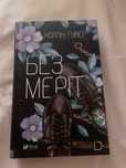 Книга Без Меріт.