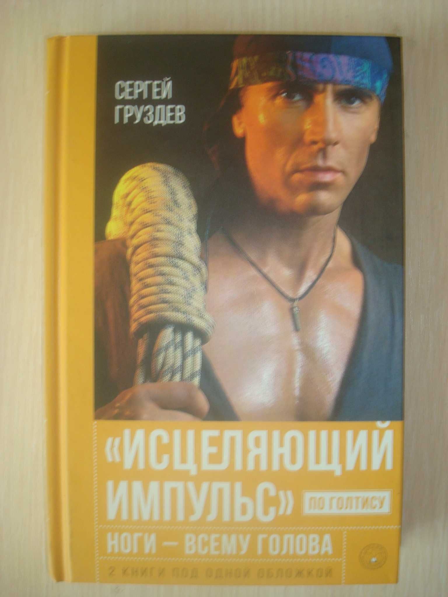Голтис Исцеляющий импульс, Філатович О.В. "Живе Слово творить Життя".