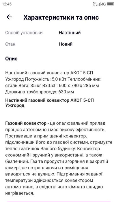 Газовий конвектор АКОГ 5 СП,5кВт.