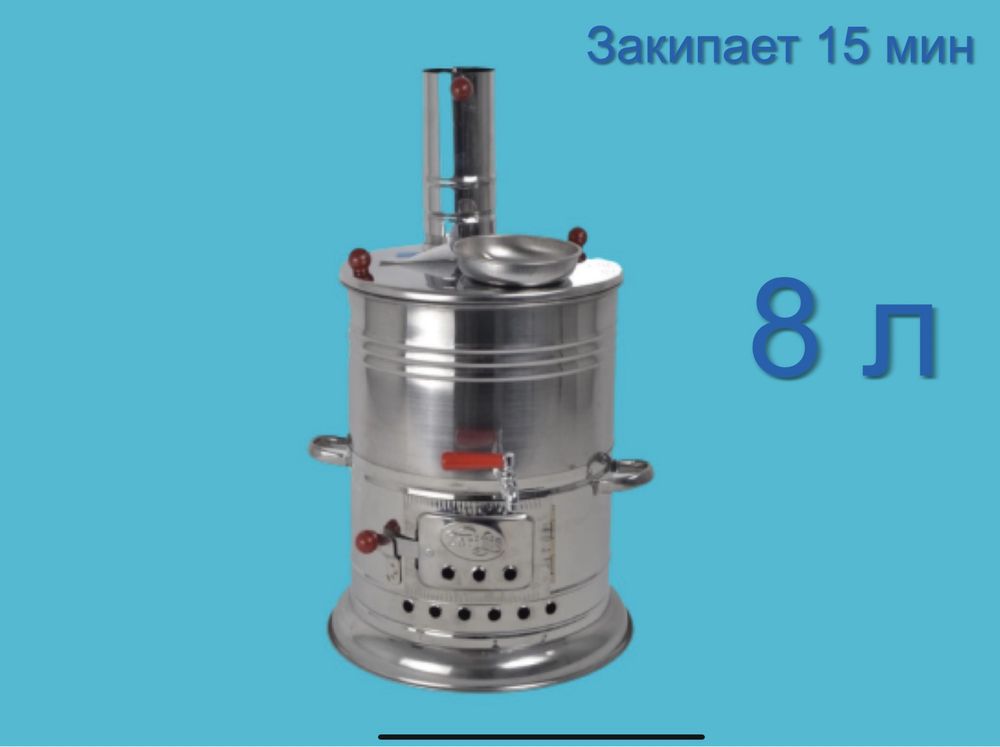 Турецький самовар на дровах. 2.8л