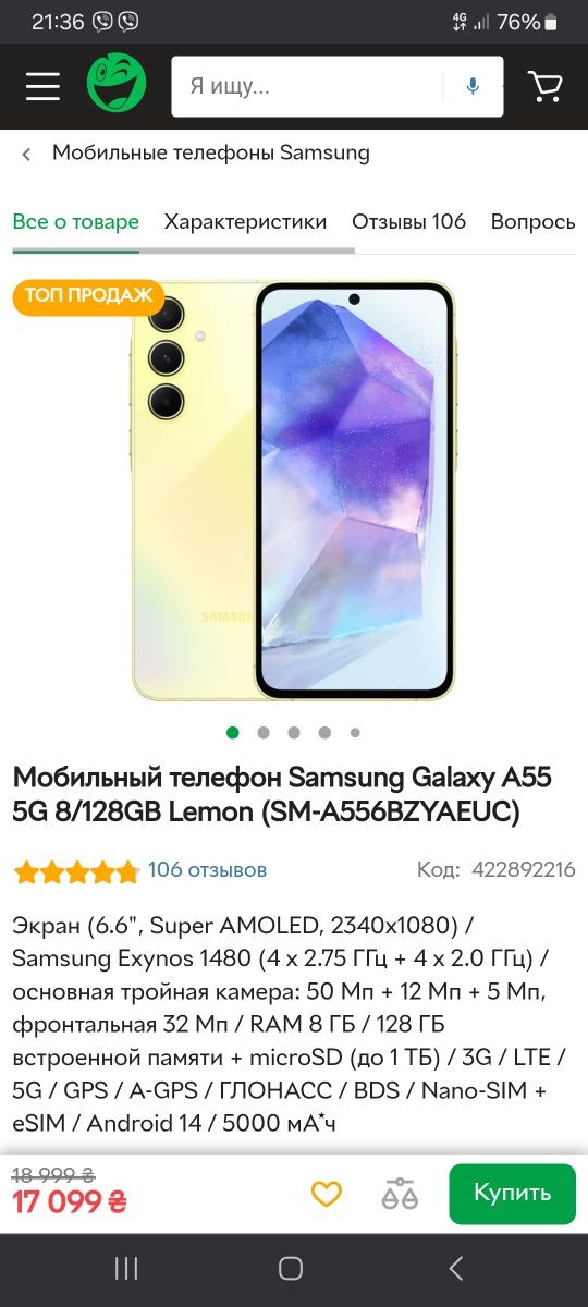Мобильный телефон Samsung Galaxy A55 5G 8/128GB Lemon (SM-A556BZYAEUC)