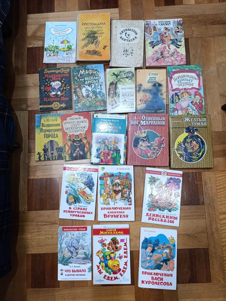 Дитячі книжки Денискиньі рассказьі Капитан Врунгель Алиса в зазеркалье