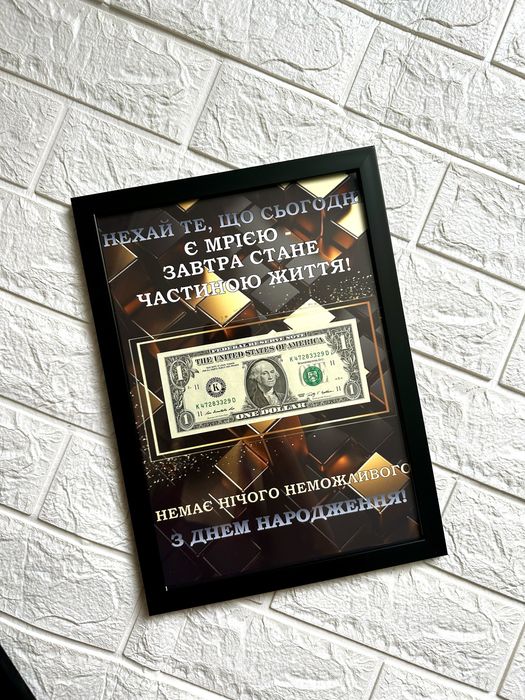 Долар в рамці, $ в рамці, гроші в рамці, подарунок