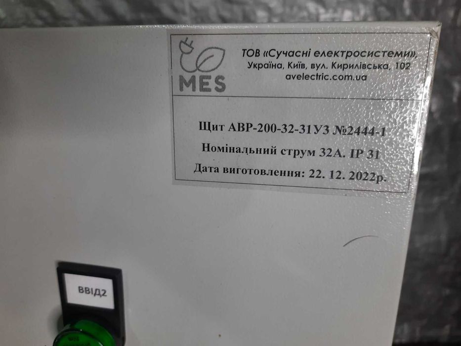 Щит автоматичного введення резерву АВР-200-32-31У3 380В 32А У3 3 фази