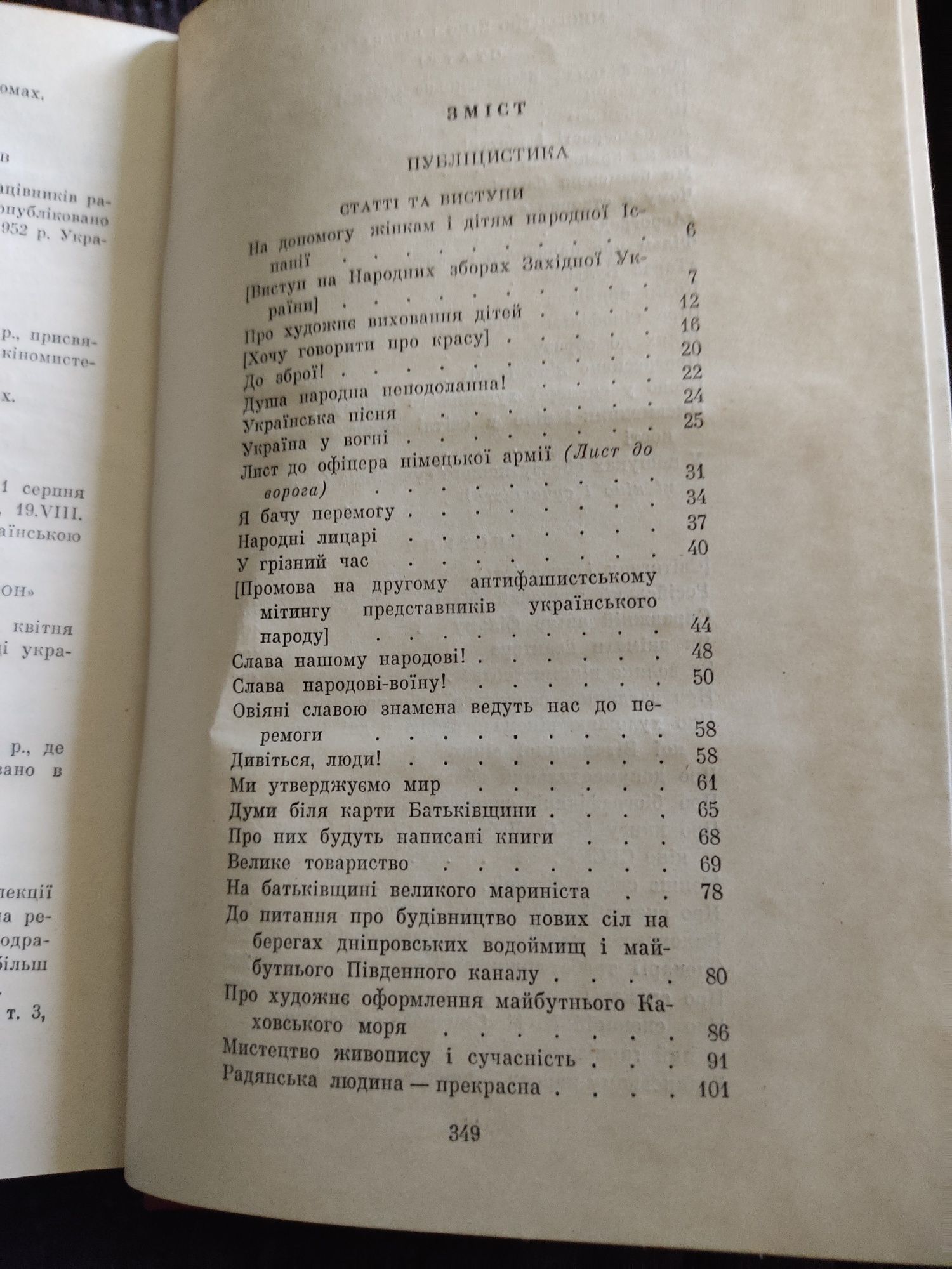 Олександр Довженко, твори в 5 томах