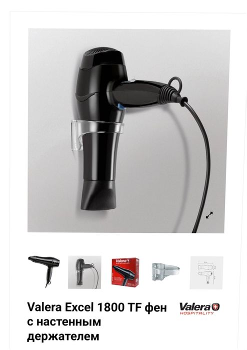 Фен Valera Excel 1800 TF