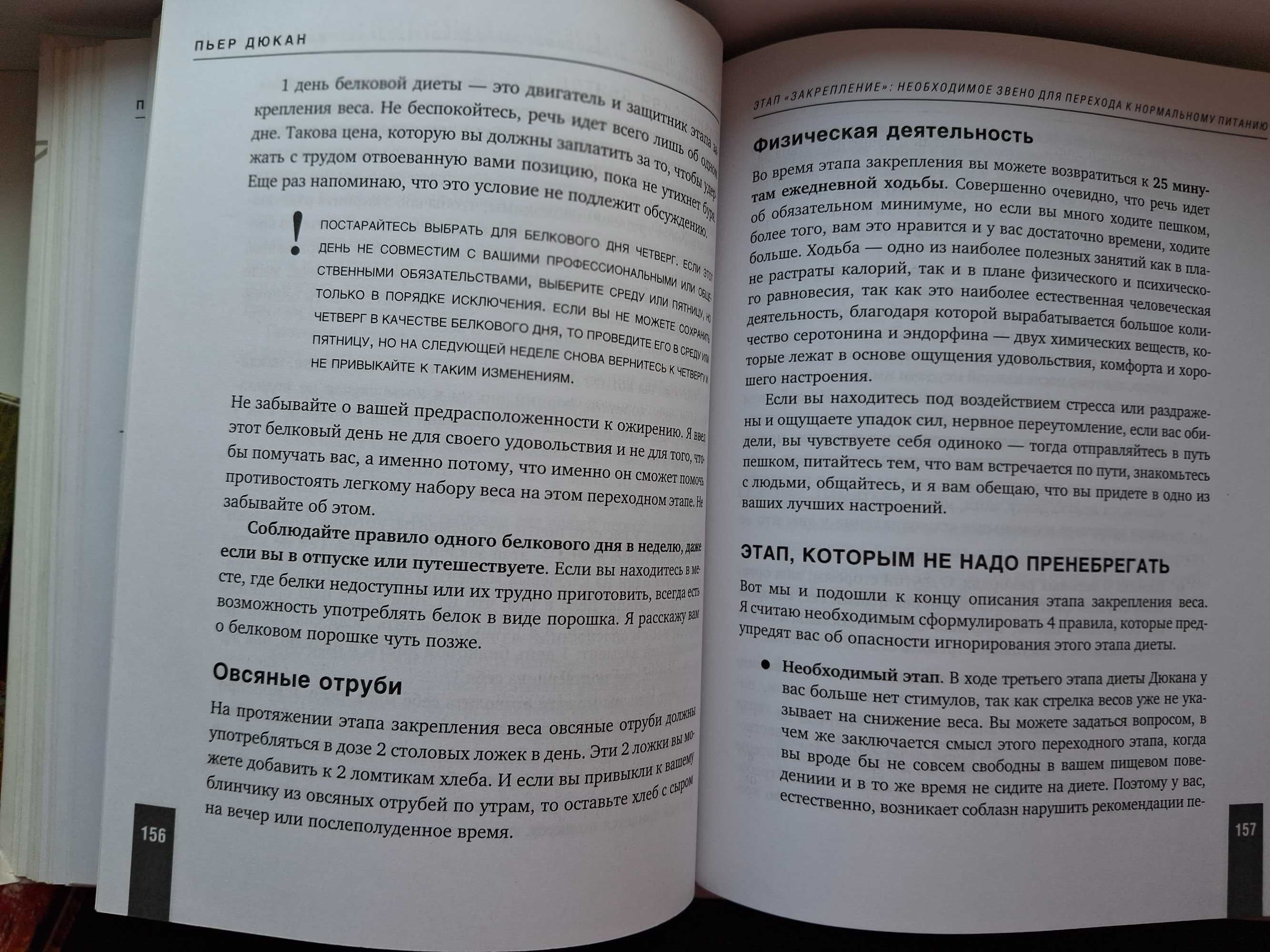 Книга Пьер Дюкан "Я не умею худеть"