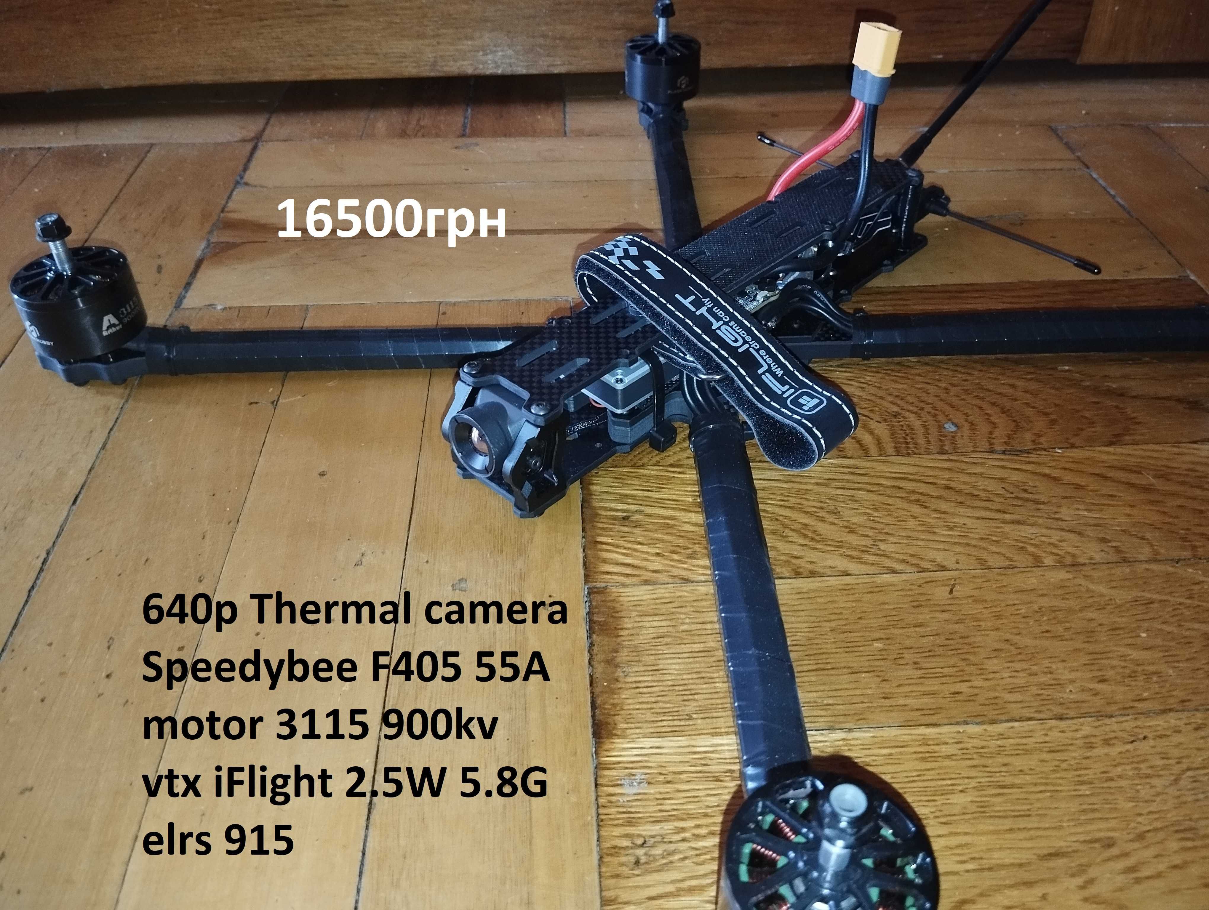 Дрон FPV з тепловізором 10"/ vtx 2.5w 5.8G/ ELRS 915