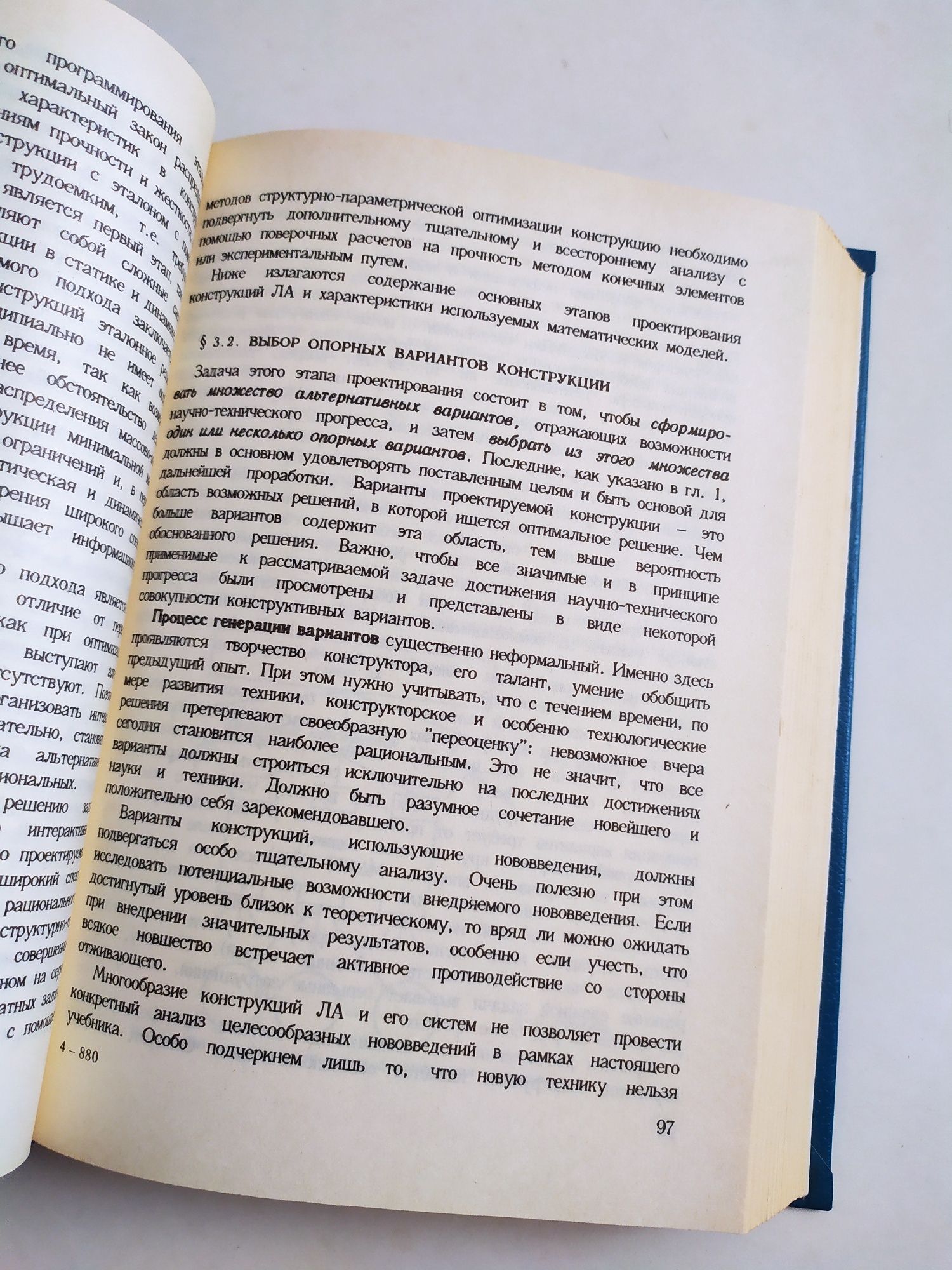 АВИАЦИОННОЕ ПРОЕКТИРОВАНИЕ конструкций летательных аппаратов