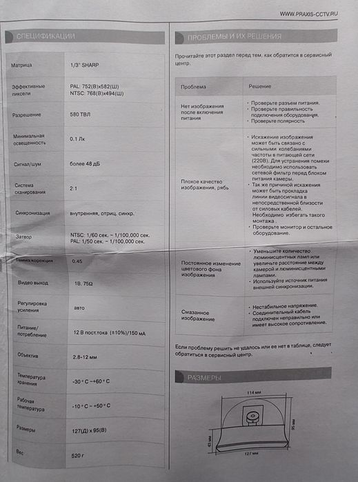 Камера купольна Відеонагляду Praxis PP-1010SL 2.8-12