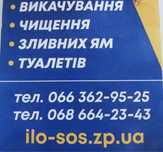 Илосос мулосос асенизатор выкачка сливных выгребных ям ручная чистка