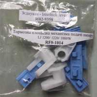 Тормозная площадка HP 1000/ 1200/ 1300/ 3300 - RA0-1014-000