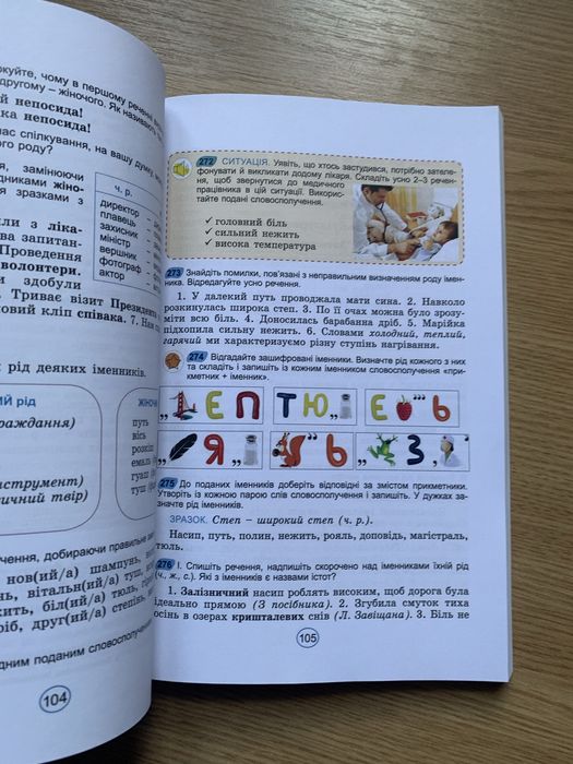 Українська мова 6 клас Заболотний