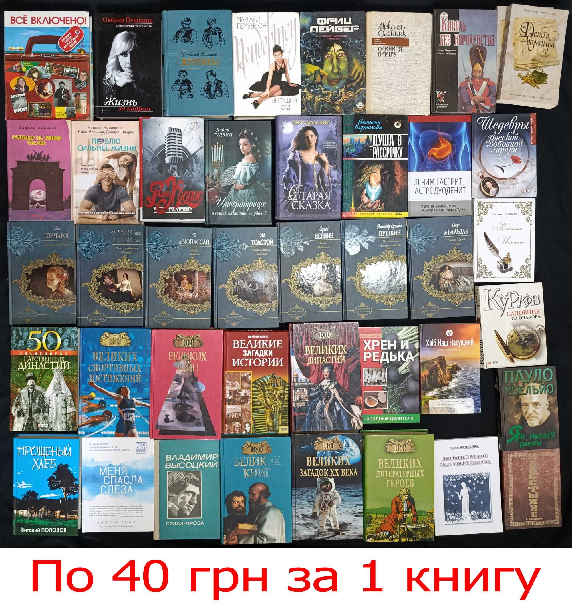 по 40 грн за 1 книгу колекція частина  44