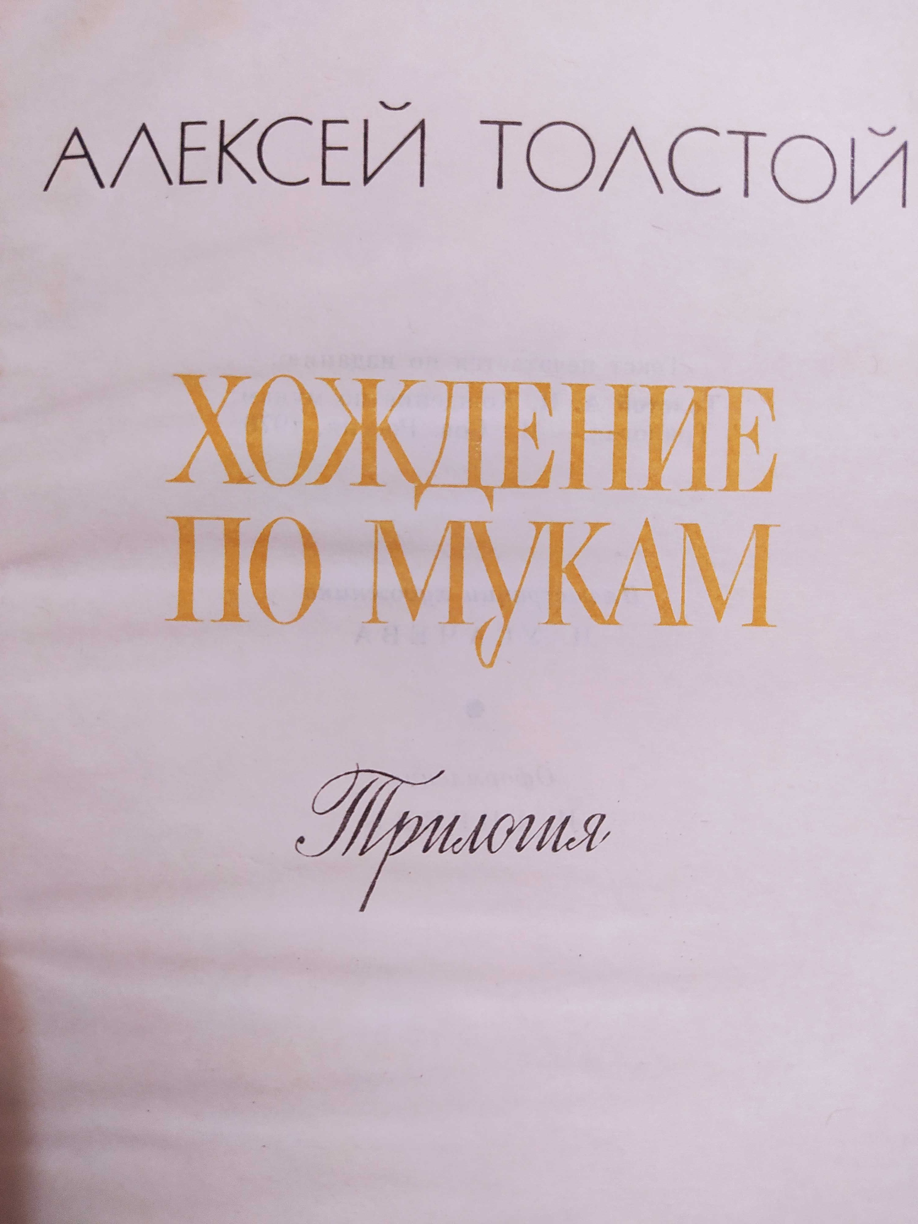 Продам книги:Шарль де Костер,Г.Марков,И.А.Гончаров.А.Толстой