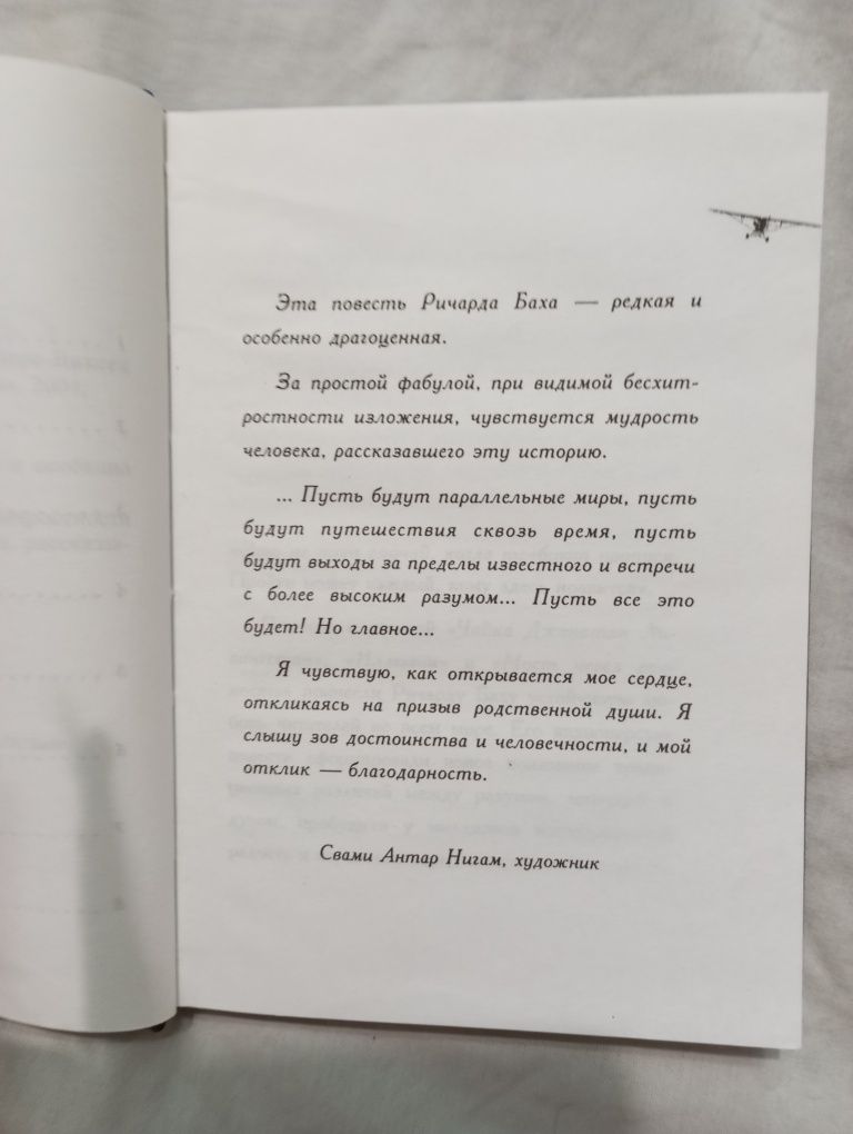 Ричард Бах "За пределами разума