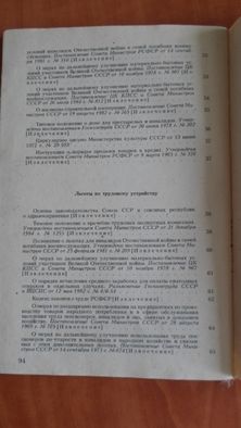 Льготы участникам Великой Отечественной войны. 1985 год