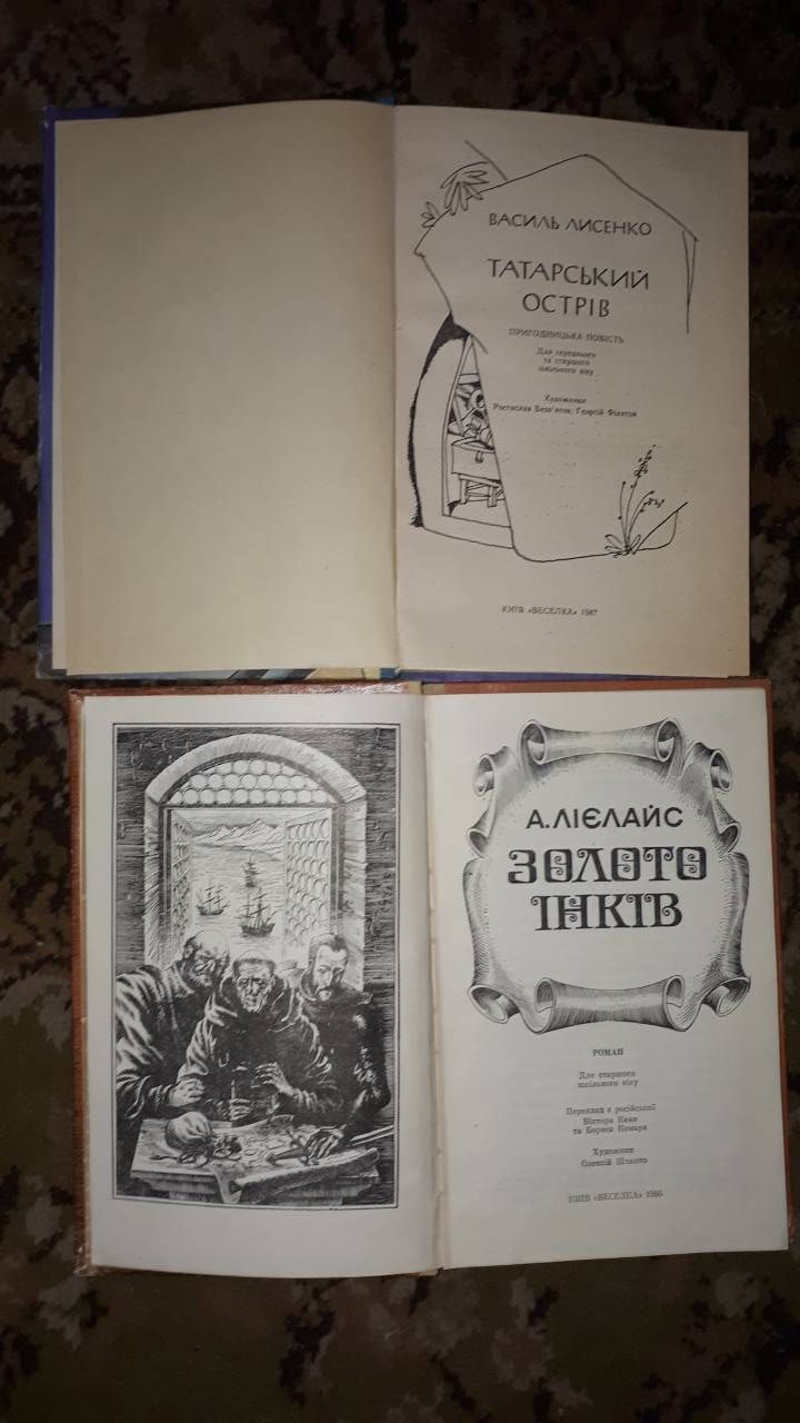 Дитячі книжки СРСР. Українською мовою..