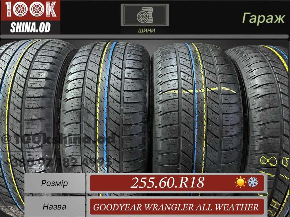 Шины БУ 255 60 R 18 Goodyear Wrangler All Weather Резина всесезонная