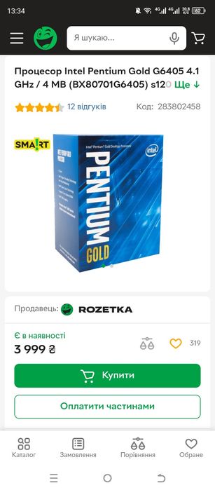 Процесор Intel Pentium Gold G6405 4.1 GHz / 4 MB (BX80701G6405) s1200