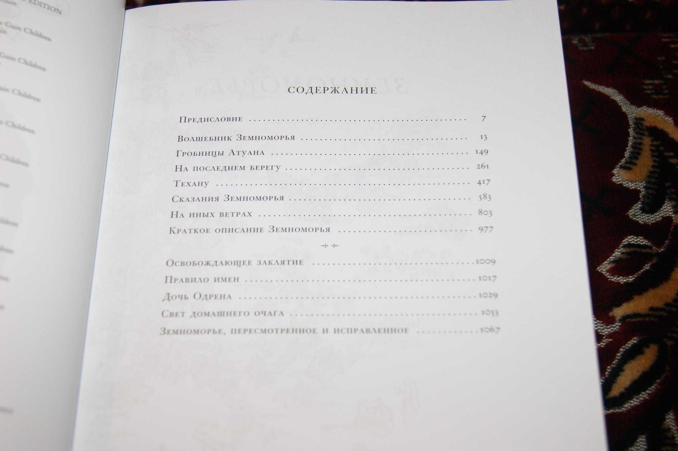 Книги Земноморья Полное иллюстрированное издание Урсула Ле Гуинн