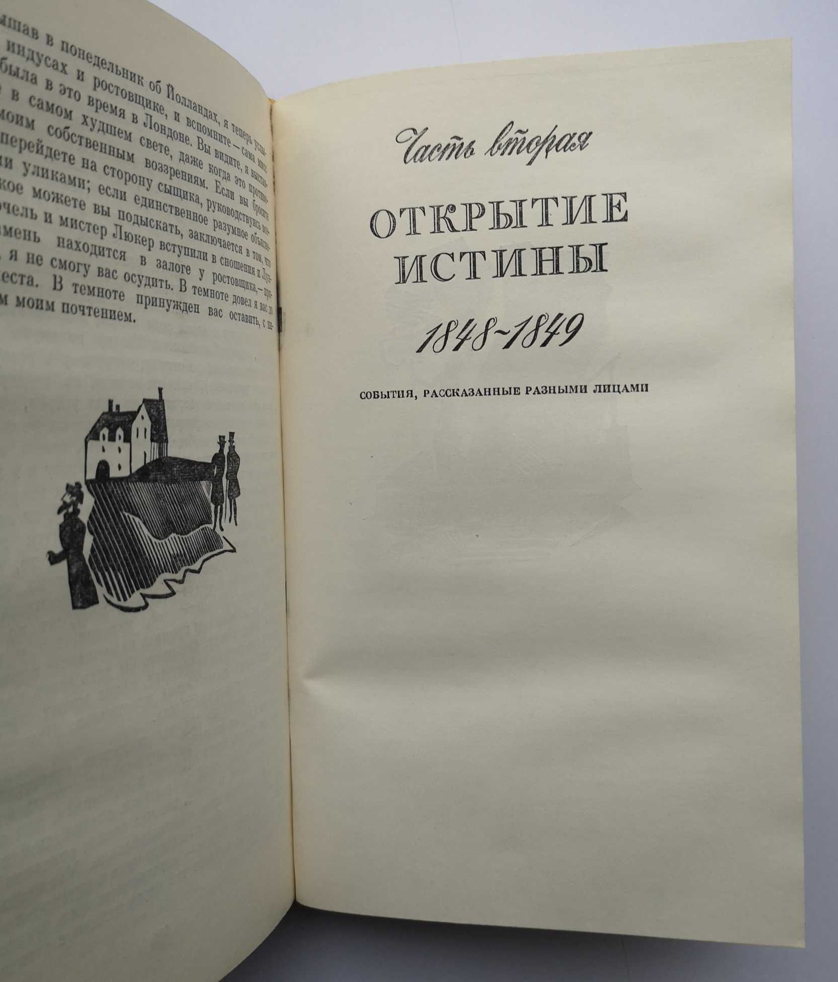 Лунный камень. Уилки Коллинз. 1976