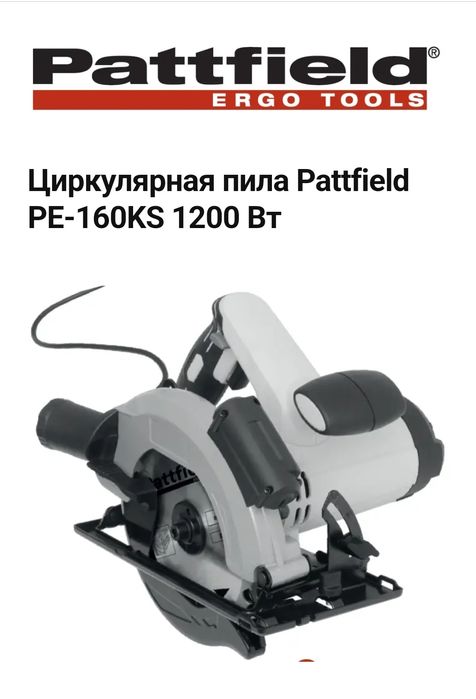 Циркулярная пила PE-160ks, 1200 Вт.