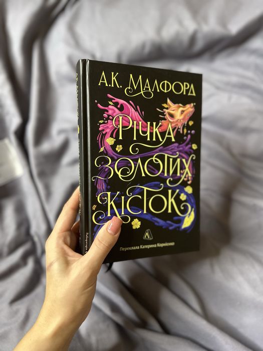 Книга Річка золотих кісток