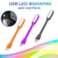 Портативний USB LED світильник для ноутбука та комп'ютера і повербанку