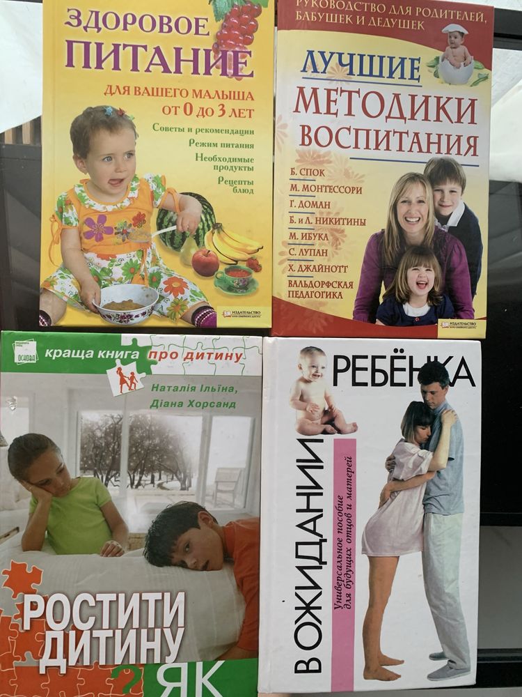 Книги для родителей Здоровое питание Воспитание ребенка