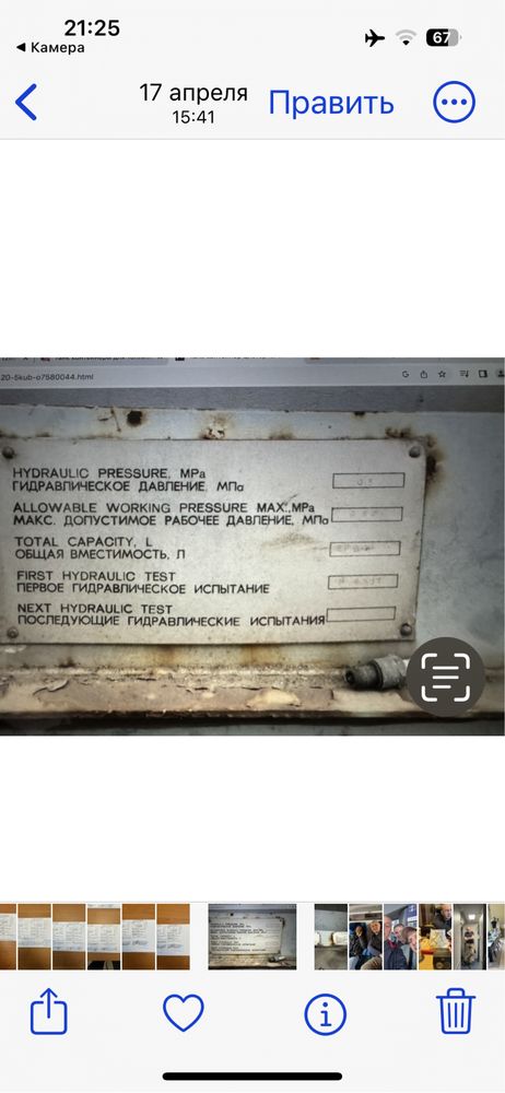Цистерна танк контейнер биметалл 20,5 м3