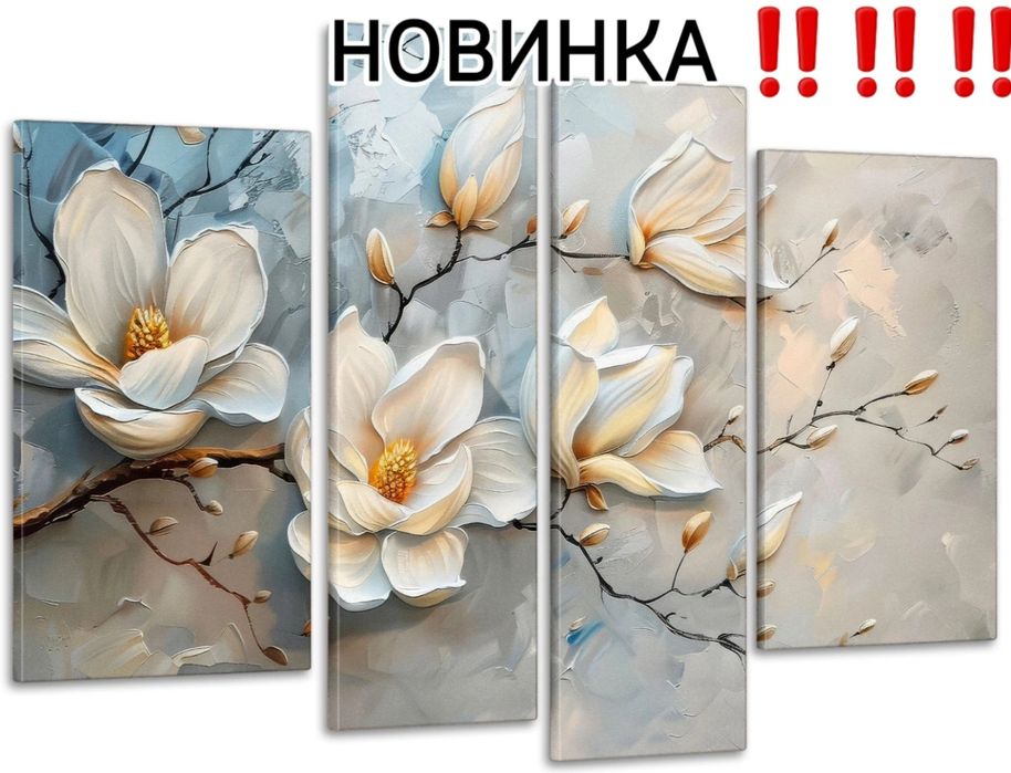 Модульна картина на полотні