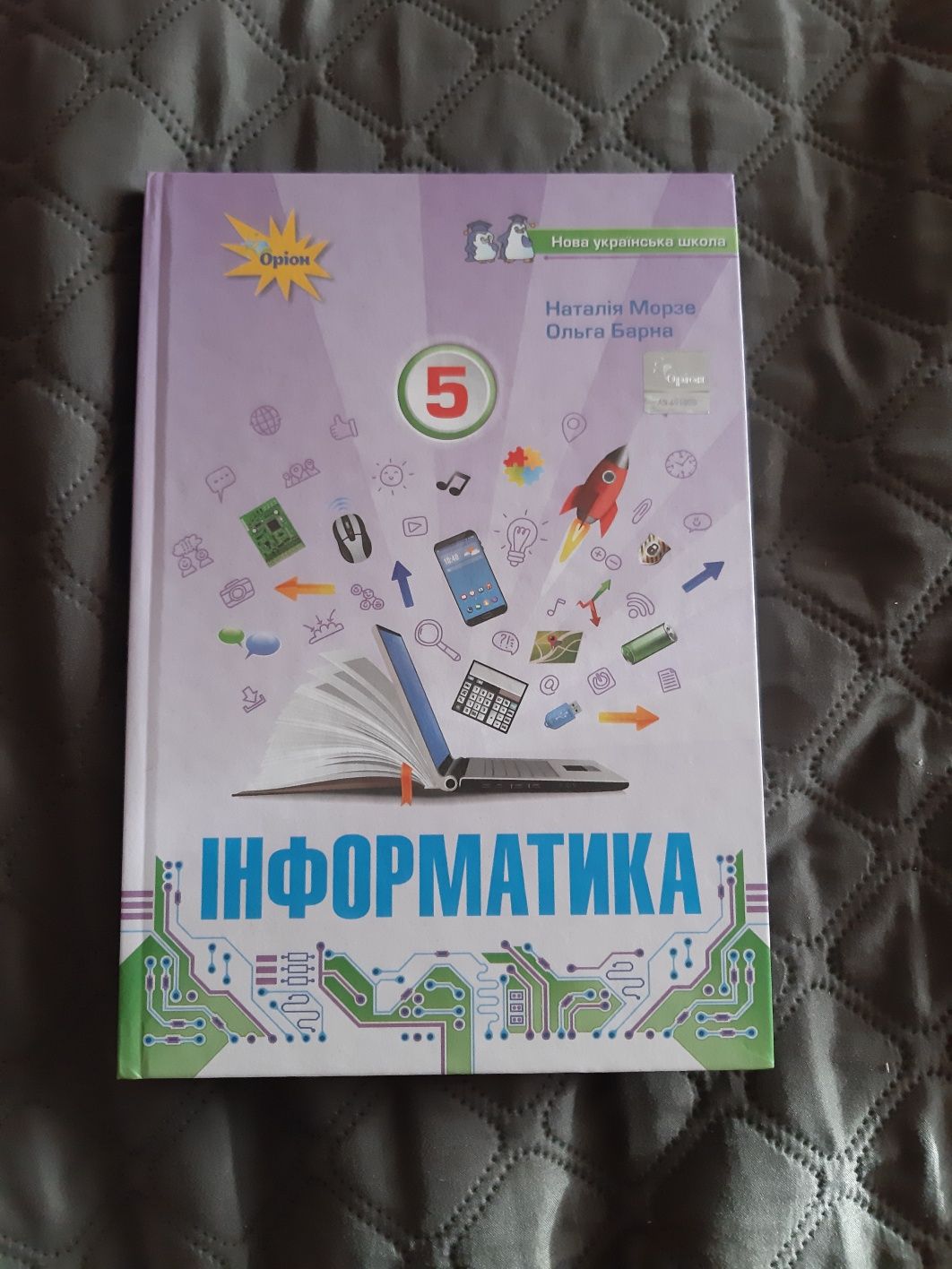 Шкільні підручники 5клас