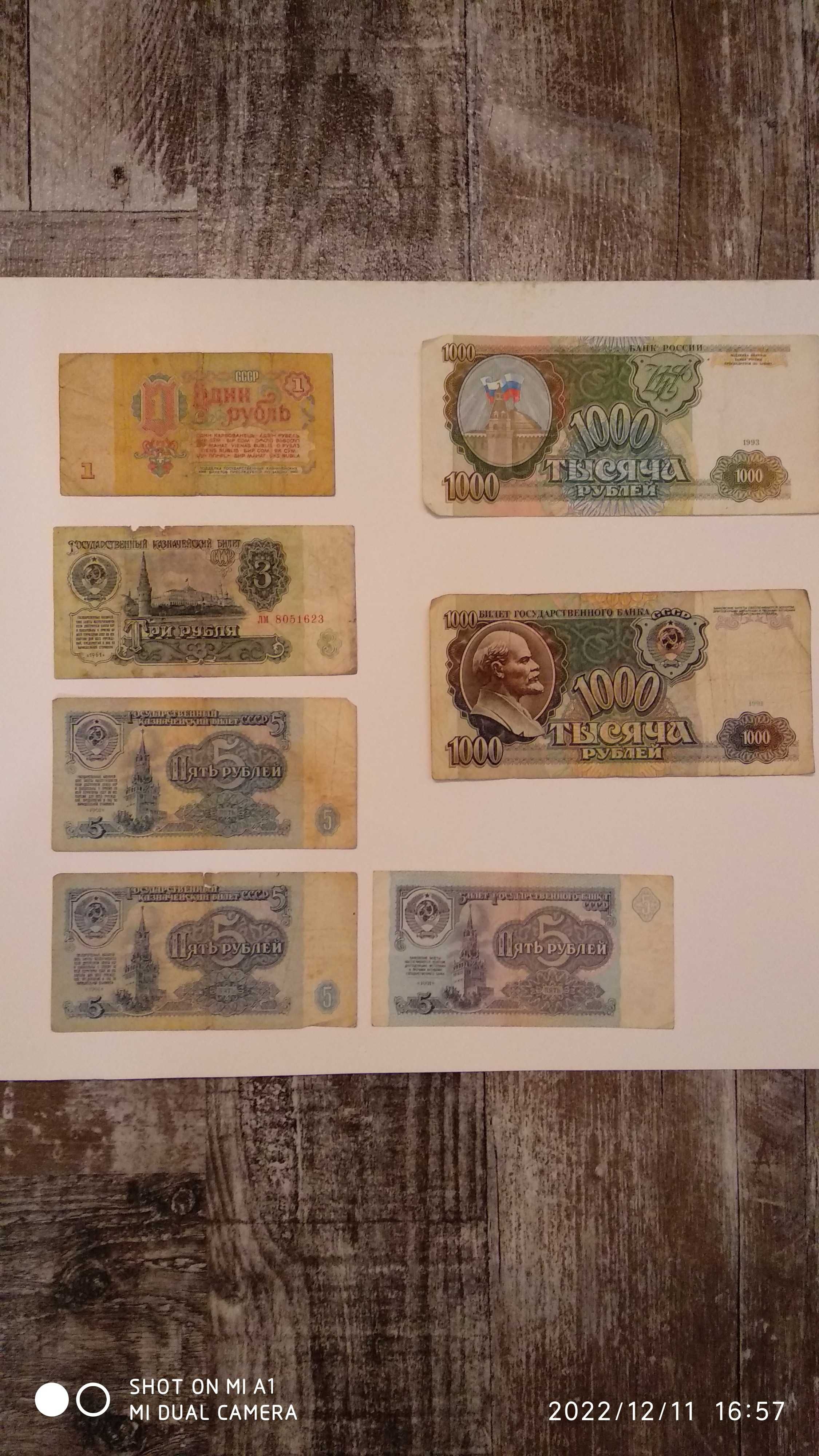 Грошові купюри СССР 1961, 1991,1993 років