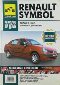 Книга по ремонту Renault Symbol с 2001 г. Бензин 1,6 л (K4M)