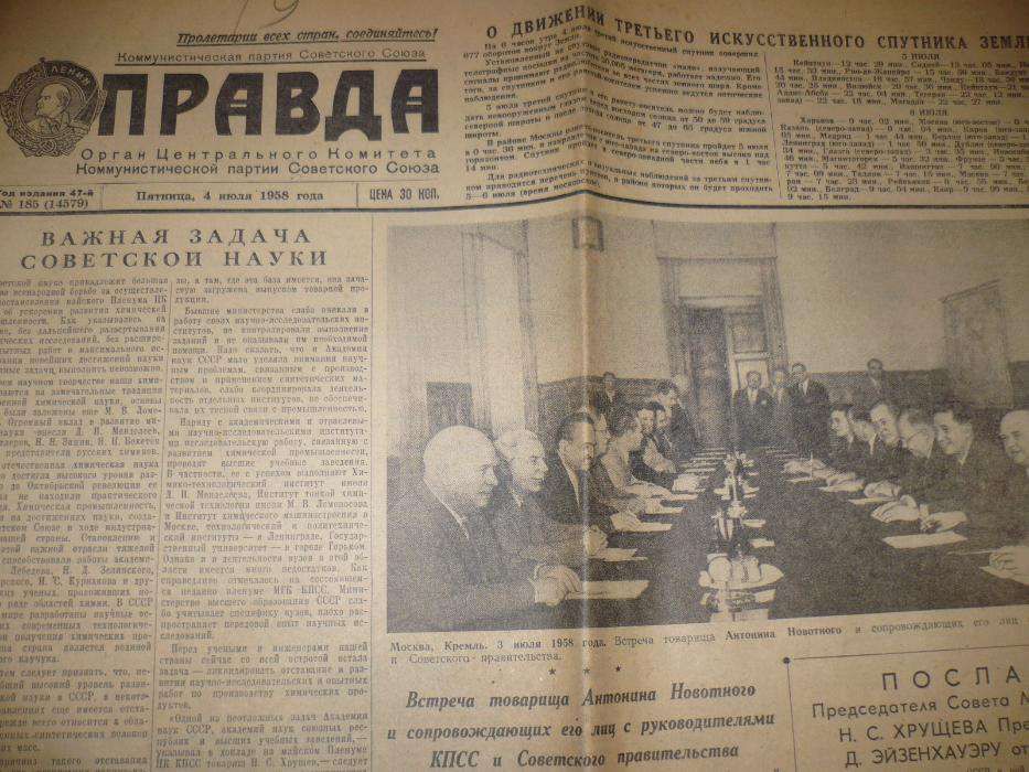 Газета СССР на день рождение, юбилей