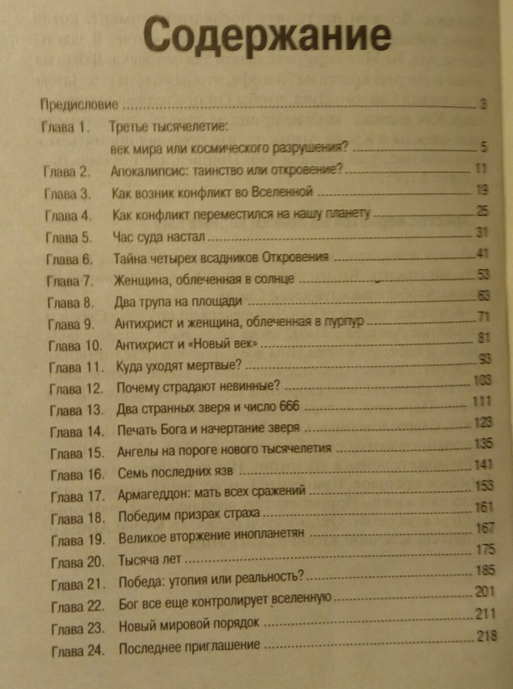 Изотерика: Блаватская «Из пещер и дебрей Индостана», «Знаки Христа»