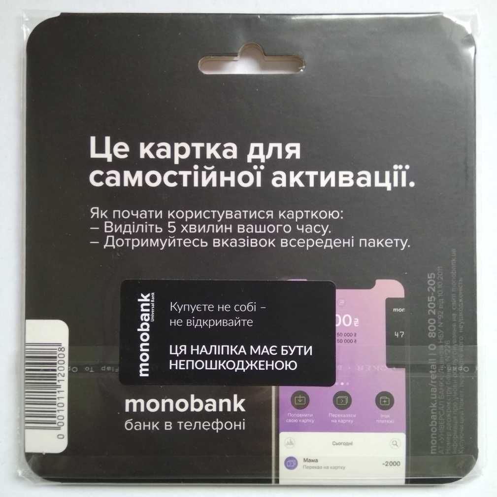 Карточка monobank - монобанк - моно - новая - не вскрывалась -(2500)-