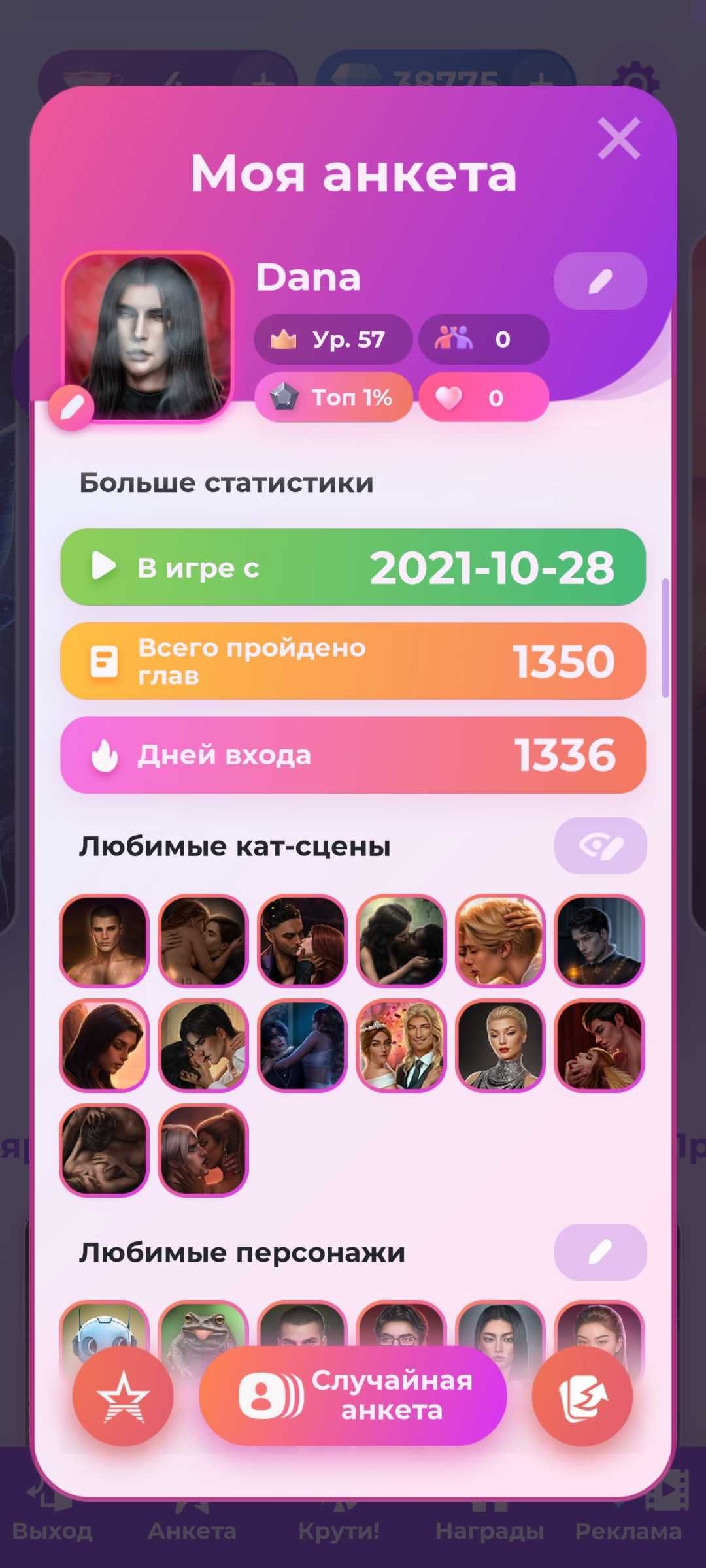Продам аккаунт в клубі романтики