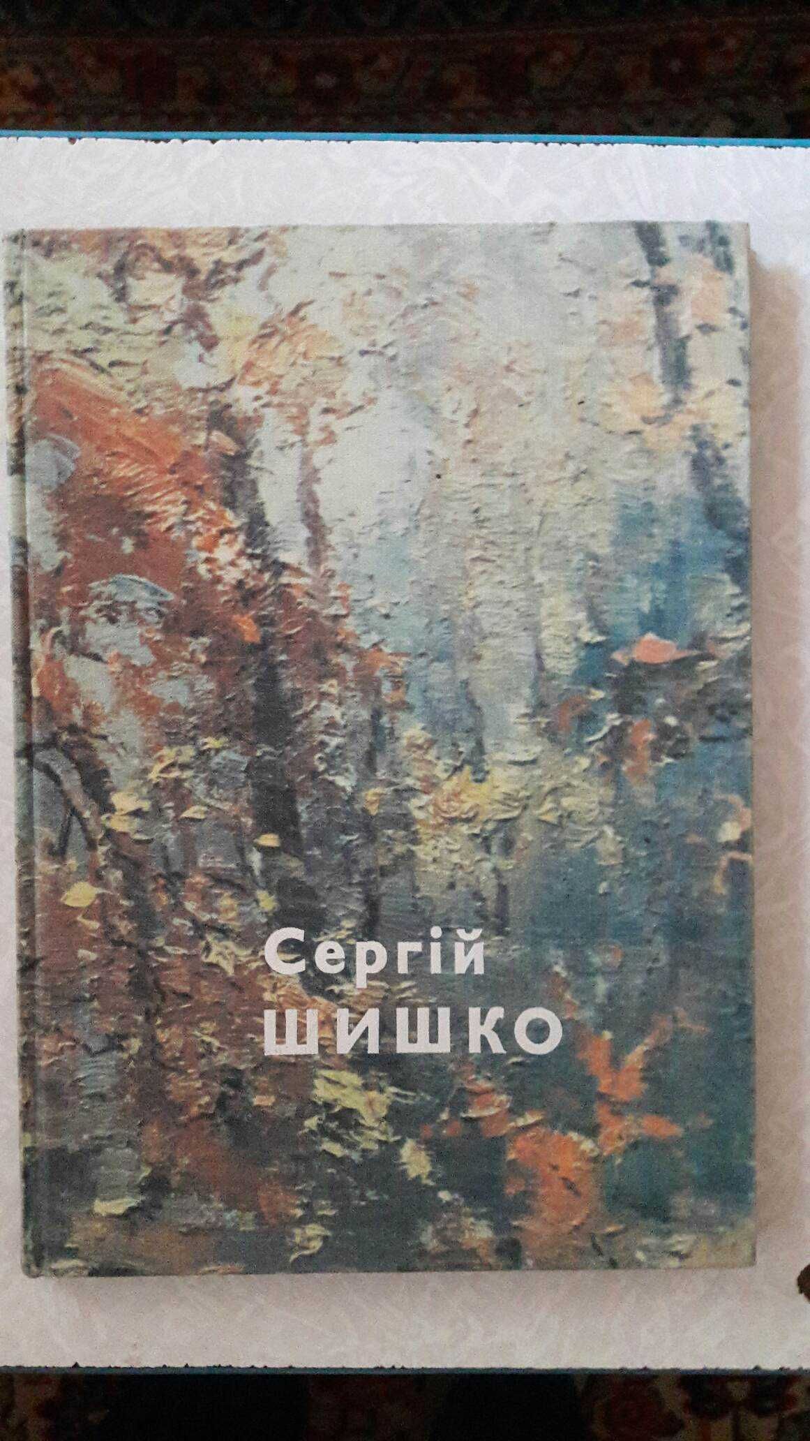 Календарь В мире прекрасного 1972 Сергій Шишко альбом