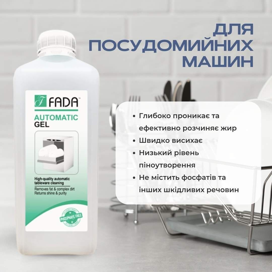 Розпродаж продукція ТМ Фада!