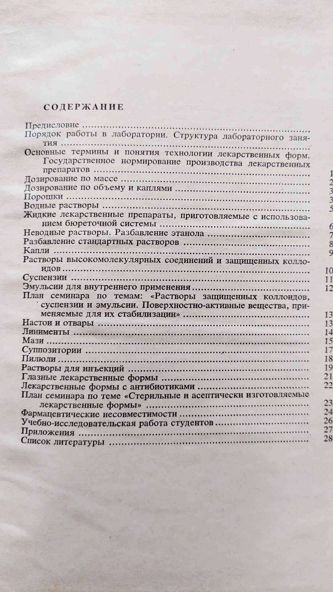 Руководство по аптечной технологии лекарственных форм