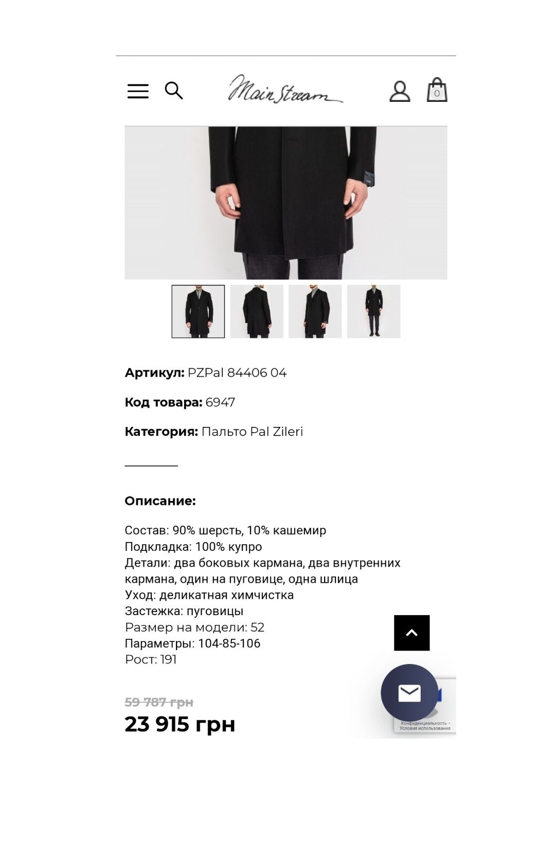PAL ZILERI LAB ITALY 52 размер брендовое пальто премиум класса