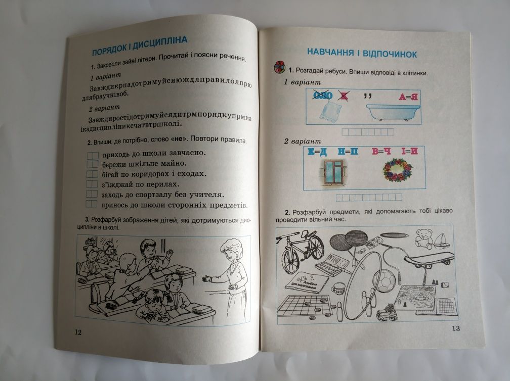 Зошит з основ здоров'я 2 клас О.Гнатюк