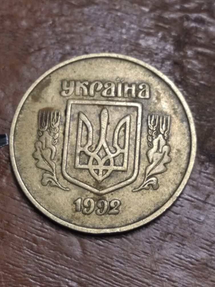 продам монету 50 копеек 1992 года.