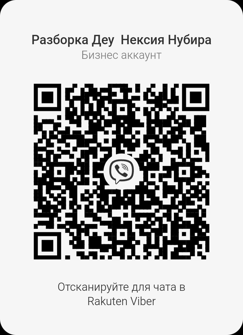 Разборка Деу Нексия N100.  N150 Практически Все Есть