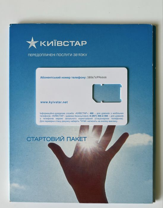 Красивий номер Київстар