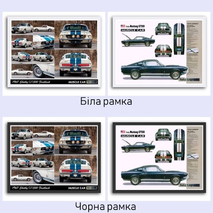 Stickers Posters Auto Legends HOT CARS American & European cars