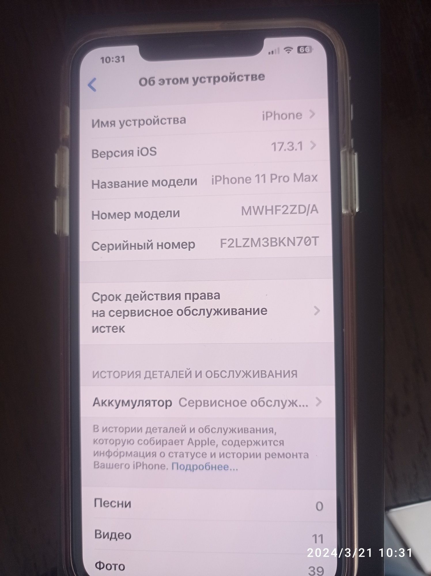 iPhone 11 Pro Max 64 GB