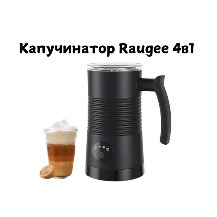 Капучинатор Raugee, спінювач молока, гаряча/холодна піна 400 Вт